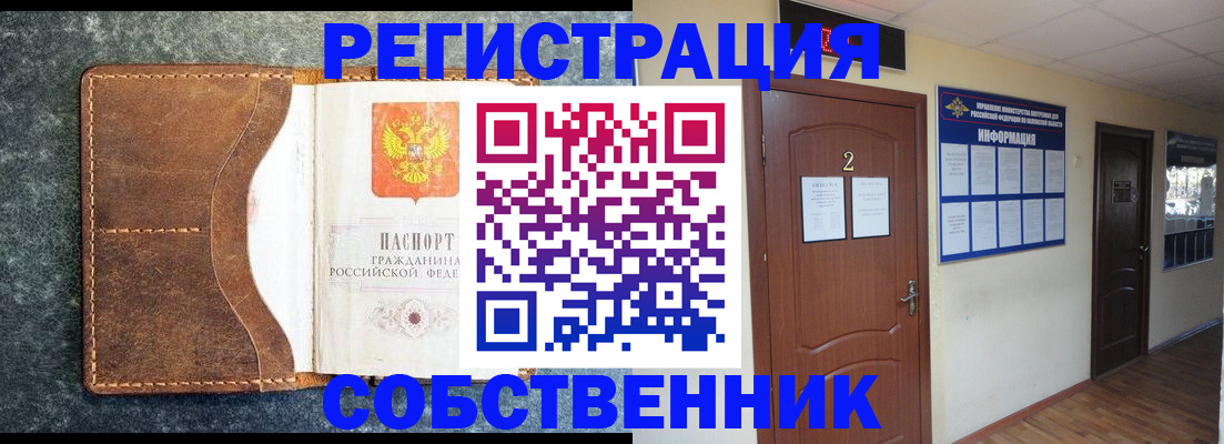 прописка законно в Асино